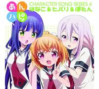 Hanako & Hibari & Botan - Anne Happy Character Song Series 4 [Japan CD] EYCA-11004