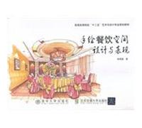 Hand-painted office space design and performance of ordinary institutions of higher learning. second five planning materials Art and Design(Chinese Edition)