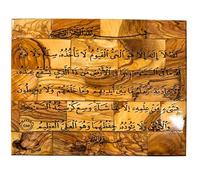 Handcrafted in Palestine Olive Wood Plaque with Quranic Verses, Arabic Calligraphy, Authentic Certificate Included (Ayat al-Kursi)