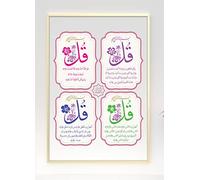Handmade By Stukk 4 Quls Ikhlas Kaafiroon Naas Falaq Arabic Quran Modern Calligraphy Islam Poster(A5 - (148 x 210mm) )