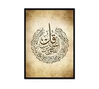 Handmade By Stukk Al Ikhlas Ayat Alkursi Surah Falak Rustic Brown Islamic Art Modern Poster Decor Print Wall