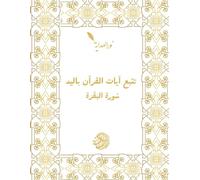 Handwritten Quran Tracing Book: Tracing of Surah Al-Baqarah
