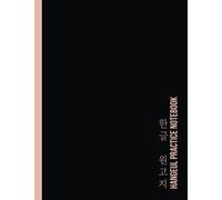 Hangeul Practice Notebook: Korean Writing Notebook with Wongoji Paper Design, 120 Pages (8.5x11) of Hanguel Manuscript, Simple Black & Pink