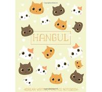 Hangul - Korean Writing Practice Notebook: Handwriting exercise book with blank squared sheets (Wongoji manuscript paper) to write and learn Korean ... korean language students and Korea lovers