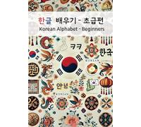 Hangul Made Easy: The Complete Beginner’s Guide to Learning the Korean Alphabet - Korean Language Workbook for Self-Study, K-Pop & K-Drama Fans, and ... Practice Exercises - 6 x 9 Inches, 120 Pages