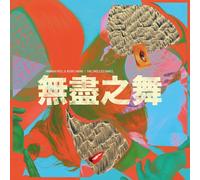 Hannah Peel & Beibei Wang - The Endless Dance [VINYL]