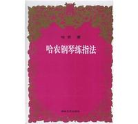 Hanon piano practice fingering (hardcover) (Hardcover)(Chinese Edition)