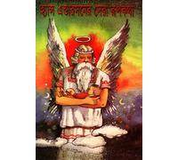 Hans Andersen's Best Fairy Tales (হ্যান্স এন্ডারসনের সেরা রূপকথা) (Bengali Version)