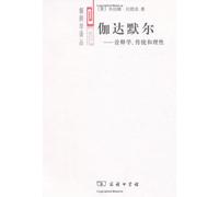 Hans-Georg Gadamer - hermeneutics. traditional and rational(Chinese Edition)