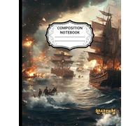 Hansan Naval Victory: A College-Ruled Notebook(L): College-Ruled, Perfect for Students & Writers, Journal for Kids, Teens, Girls, Student and Adults(120 White Colored Pages)