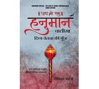 HANUMAN CHALISA - THE ECHO OF DIVINE CONSCIOUSNESS (HINDI EDITION)