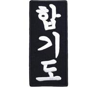 Hapkido Hangul Patch (5.3 Inch) Iron/Sew-on Badge Kimono Gi Korean Hap Ki Do, Hapki-Do Martial Arts Self Defense Crest Emblem DIY Gift Patches