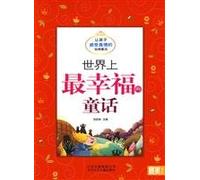 happiest fairy: let the children feel the truth of the classic fairy tale(Chinese Edition)
