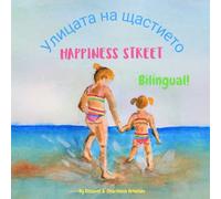 Happiness Street - Улицата на щастието: Α bilingual children's book in Bulgarian and English (Bulgarian Edition) (Bulgarian Bilingual Books - Fostering Creativity in Kids)