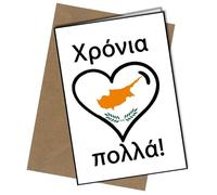 Happy Birthday In Greek - Cyprus Flag Heart Shape Design A5 Birthday Card | Envelope Included | Blank Inside | Unique Design | Personalised Free of Charge
