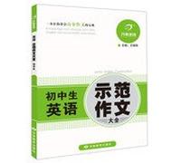 Happy English. English Composition demonstration Guinness : junior high school students(Chinese Edition)