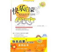 Happy Enlightenment Series Learn (all three)(Chinese Edition)