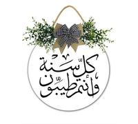 Happy Muharram Door Sign Happy Islamic New Year Front Door Decor Islamic Welcome Sign Eid Gift Muslim family Home Decor Jewish Home Decor Ramadan Holiday Party Decorations 28 CM Plaque