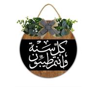 Happy Muharram Door Sign Happy Islamic New Year Front Door Decor Islamic Welcome Sign Eid Gift Muslim family Home Decor Jewish Home Decor Ramadan Holiday Party Decorations 28 CM Plaque