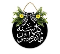 Happy Muharram Door Sign Happy Islamic New Year Front Door Decor Islamic Welcome Sign Eid Gift Muslim family Home Decor Jewish Home Decor Ramadan Holiday Party Decorations 30 CM Plaque
