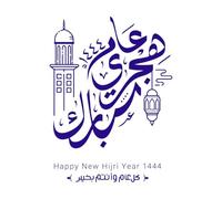 Happy New hijri Year 1444 Arabic Calligraphy Islamic New Year Wall Decals Paster Paper 49.4x67cm Removable Without Leaving Glue DarkBlue