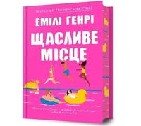 Happy Place. Ukrainian edition