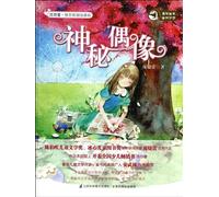Happy Square campus pleasure reading. Mysterious idol (Uncle blowing outstanding works of children's literature prize. Bing Children's Book Award winning writer Pang Jielei latest exquisite masterpiece)(Chinese Edition)