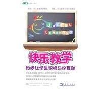 Happy Teaching: how to make students actively you interact(Chinese Edition)