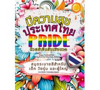 Happy Thailand PRIDE Coloring Book for Children, Teens, and Adults: Art Activity Book with Positive Affirmations in Thai Characters and Letters; ... LGBTQ Party Favor (Happy PRIDE International)