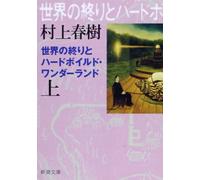 Hard-Boiled Wonderland and the End of the World