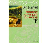 Hard-Boiled Wonderland and the End of the World