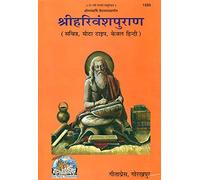 Harivansh Puran - Geeta Press Gorakhpur