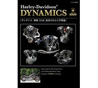 Harley-Davidson DYNAMICS (ジュネットMOOK)