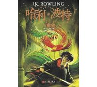 Harry Potter 2 : HARRY POTTER ET LA CHAMBRE DES SECRETS (EN CHINOIS)