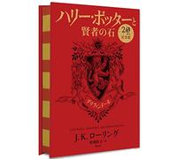 HARRY POTTER A L'ECOLE DES SORCIERS EDITION ANNIVERSAIRE 20 ANS GRYFFONDOR (EN JAPONAIS)