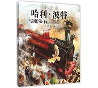 HARRY POTTER À L'ÉCOLE DES SORCIERS (Grand format, EN CHINOIS, ILLUSTRÉ)