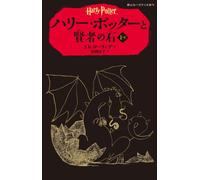 HARRY POTTER À L'ÉCOLE DES SORCIERS I-II (EN JAPONAIS): Ancienne édition
