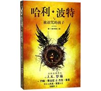 Harry potter and the cursed child, parts one and two (Chinese Edition)