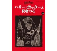 Harry Potter and the Philosopher's Stone 1-1 Pegasus Bunko Edition [Paperback]