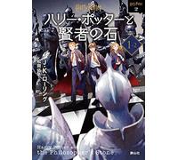 Harry Potter and the Philosopher's Stone 1-2 New Bunko Edition [Paperback]