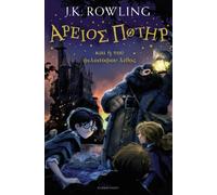 Harry Potter and the Philosopher's Stone (Ancient Greek)