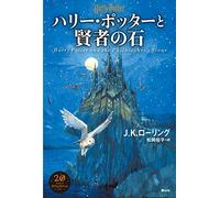 Harry Potter and the Philosopher's Stone New Edition [Hard Cover]