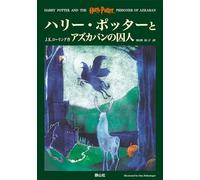 Harry Potter and the Prisoner of Azkaban