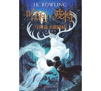 Harry Potter and the Prisoner of Azkaban (Chinese Edition)
