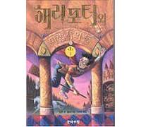 Harry Potter and the Sorcerer's Stone