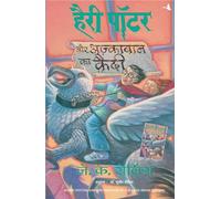 Harry Potter Aur Azkaban Ka Kaidi : Harry Potter And The Prisoner Of Azkaban - Hindi