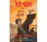 Harry Potter Aur Maut Ke Tohfe: Harry Potter And The Deathly Hallows