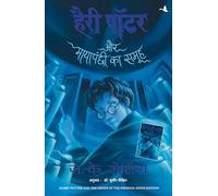 Harry Potter Aur Mayapanchi Ka Samooh: Harry Potter And The Order Of Phoenix