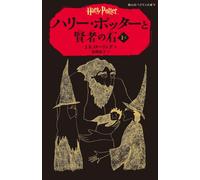 HARRY POTTER ET LA PIERRE PHILOSOPHALE I-I (EN JAPONAIS)
