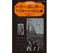 HARRY POTTER ET LE PRISONNIER D'AZKABAN 3-1 (EN JAPONAIS)